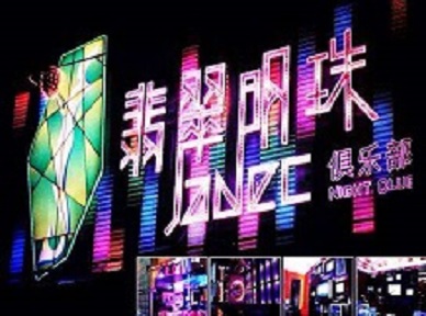 大理哪里荤的KTV陪酒女漂亮多-翡翠明珠KTV好玩会所体验