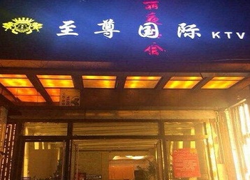 大理哪个KTV真空陪酒妹子服务好-至尊国际KTV消费价格服务点评